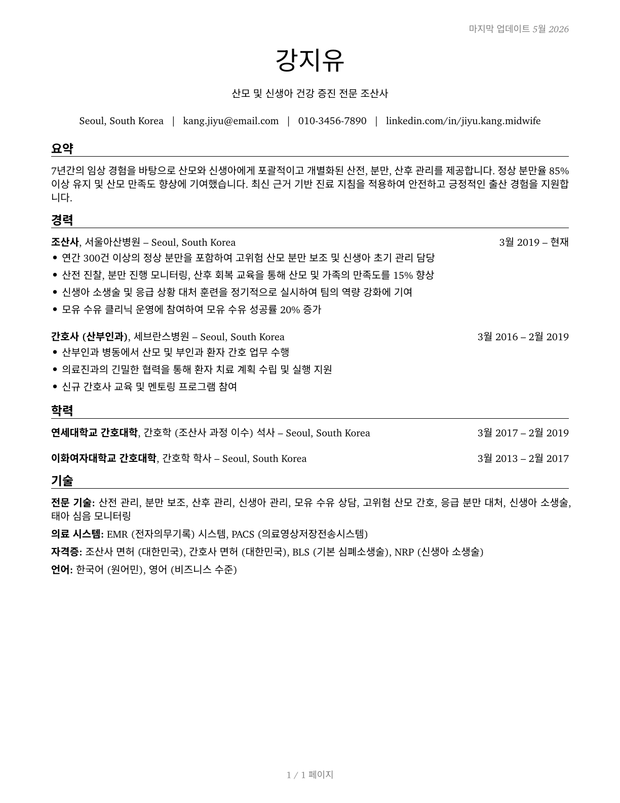 Nurse Midwives CV in Korean — page 1
