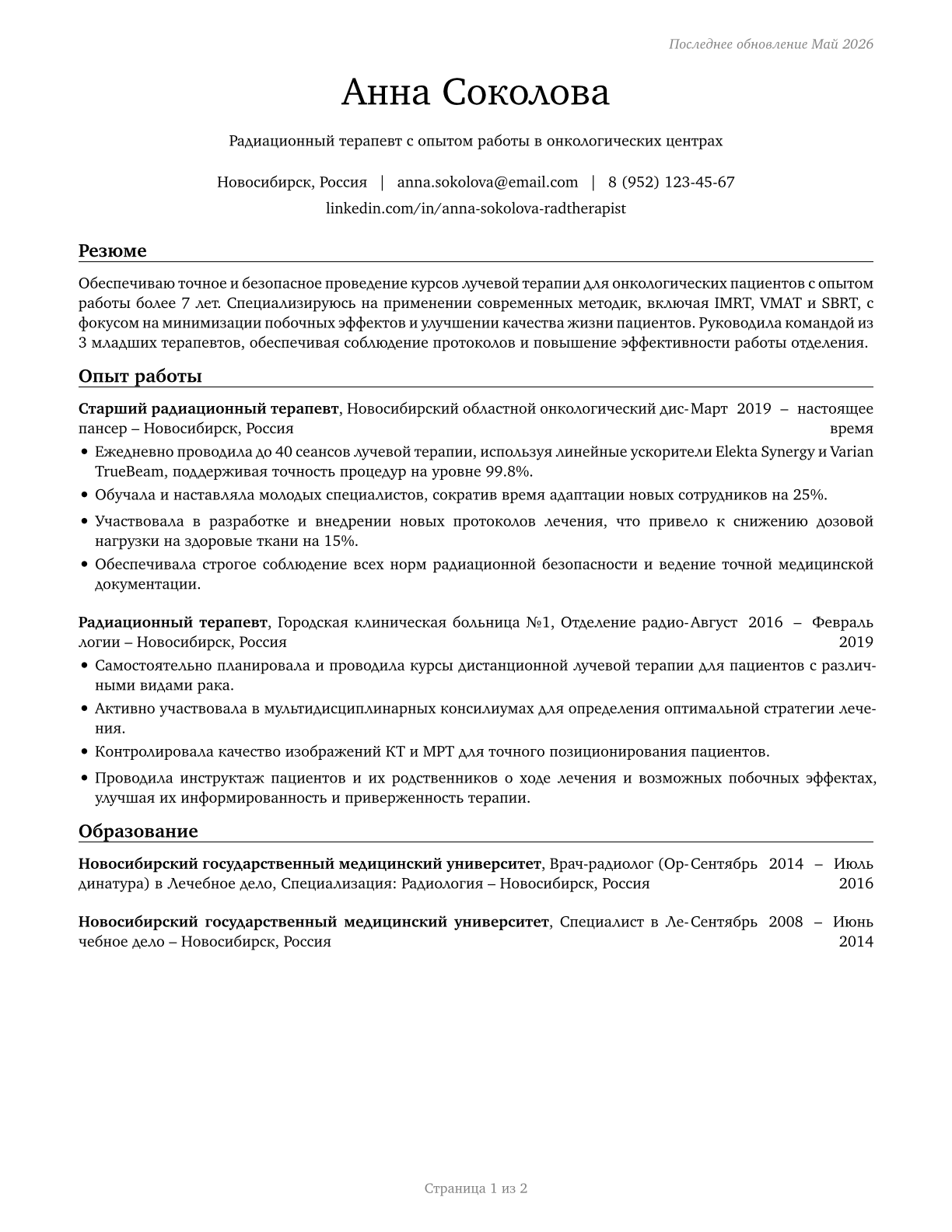 Radiation Therapists CV in Russian — page 1