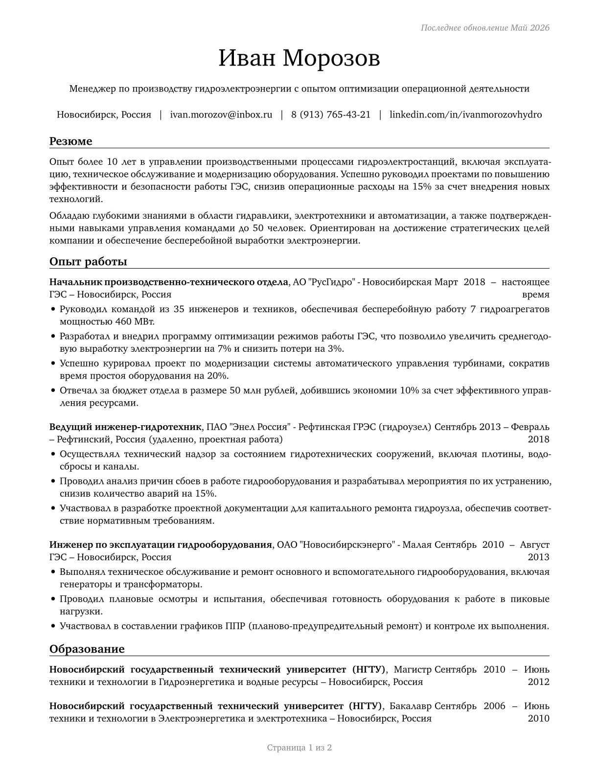 Hydroelectric Production Managers CV in Russian — page 1
