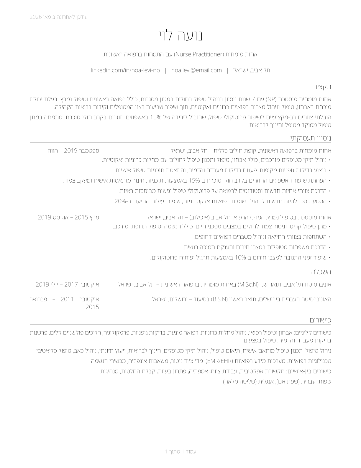 Nurse Practitioners CV in Hebrew — page 1