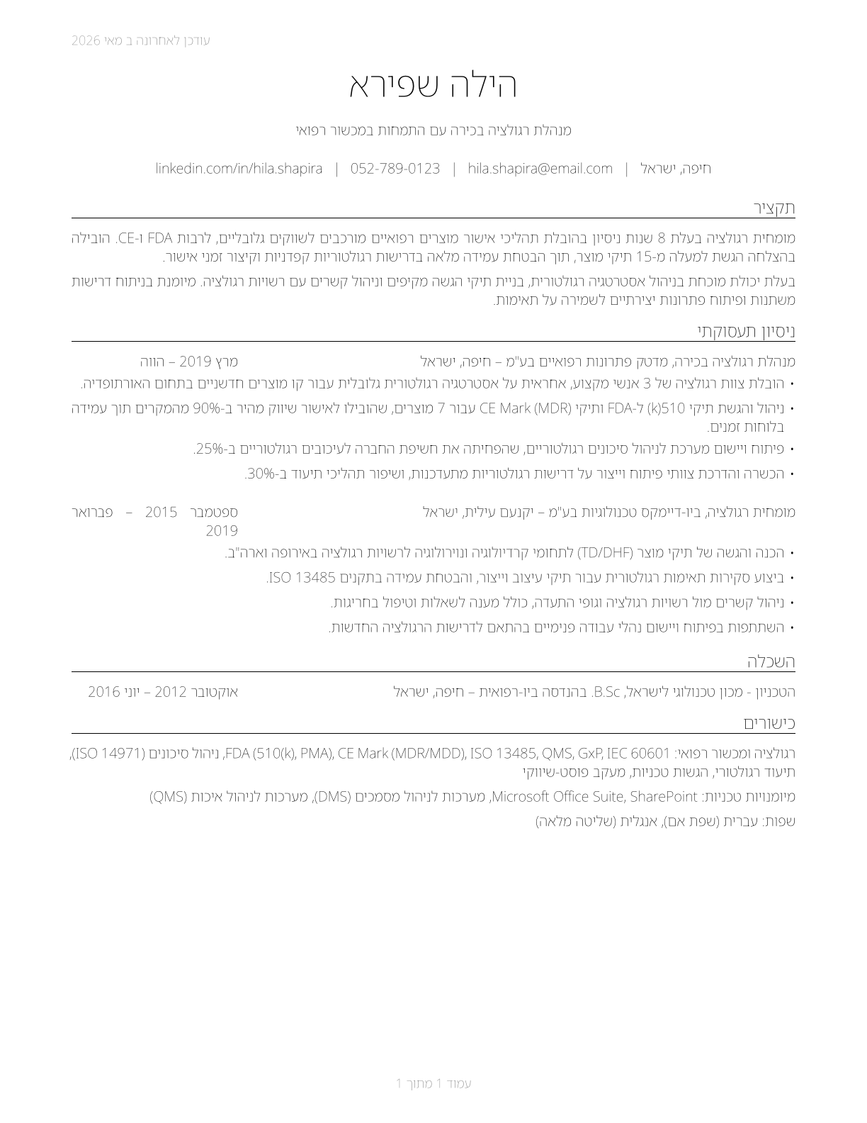 Regulatory Affairs Managers CV in Hebrew — page 1