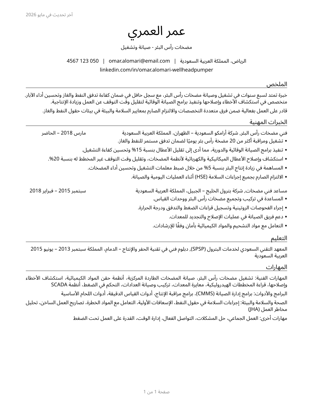 Wellhead Pumpers CV in Arabic — page 1