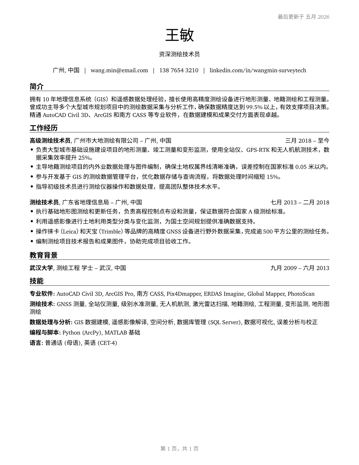 Surveying and Mapping Technicians CV in Mandarin_chinese — page 1