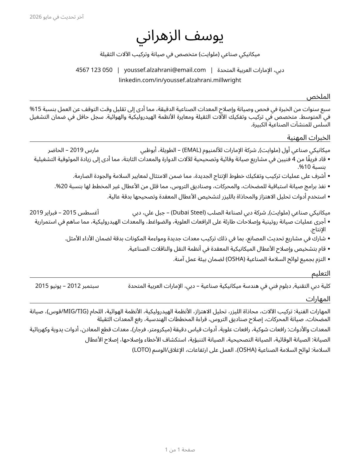 Millwrights CV in Arabic — page 1