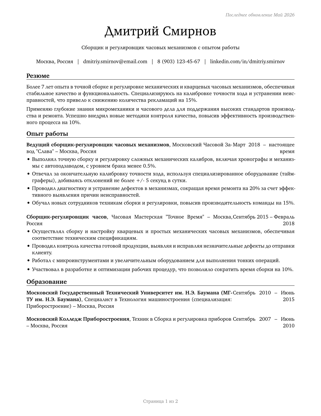 Timing Device Assemblers and Adjusters CV in Russian — page 1