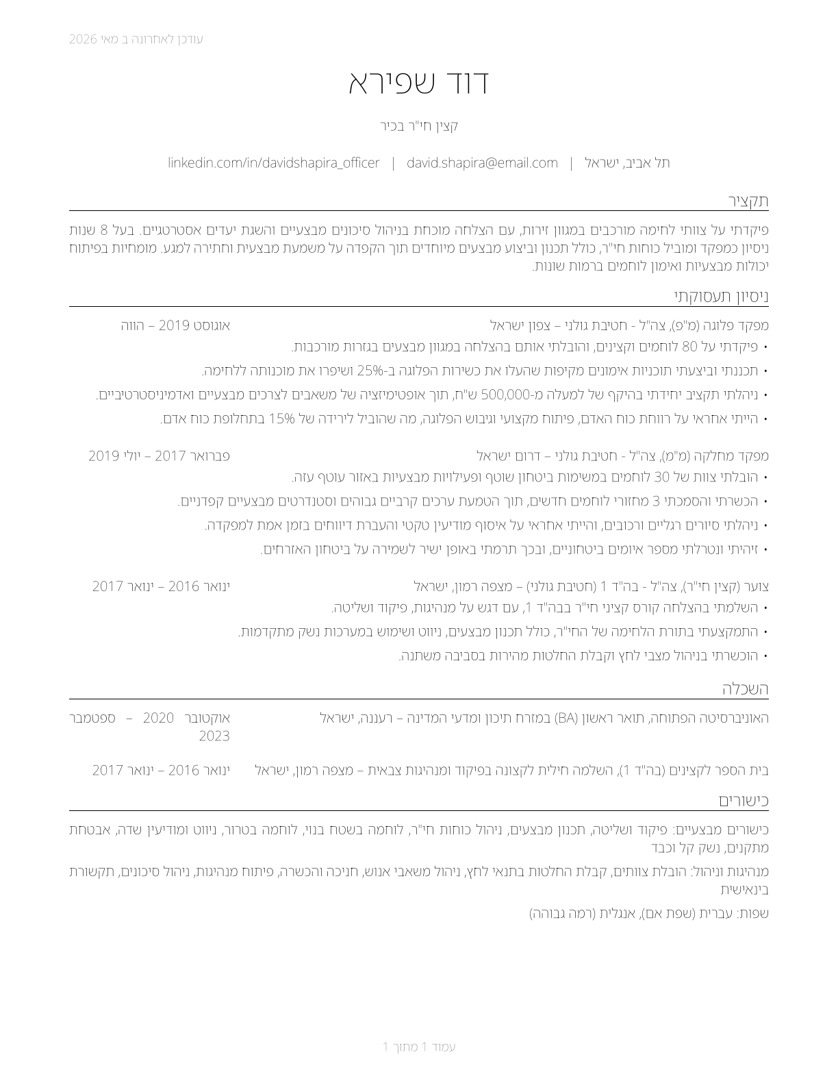 Infantry Officers CV in Hebrew — page 1