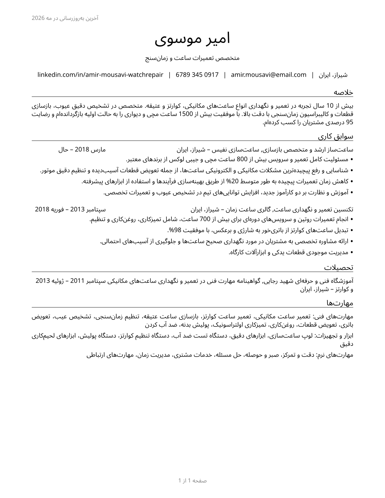 Watch and Clock Repairers CV in Persian — page 1