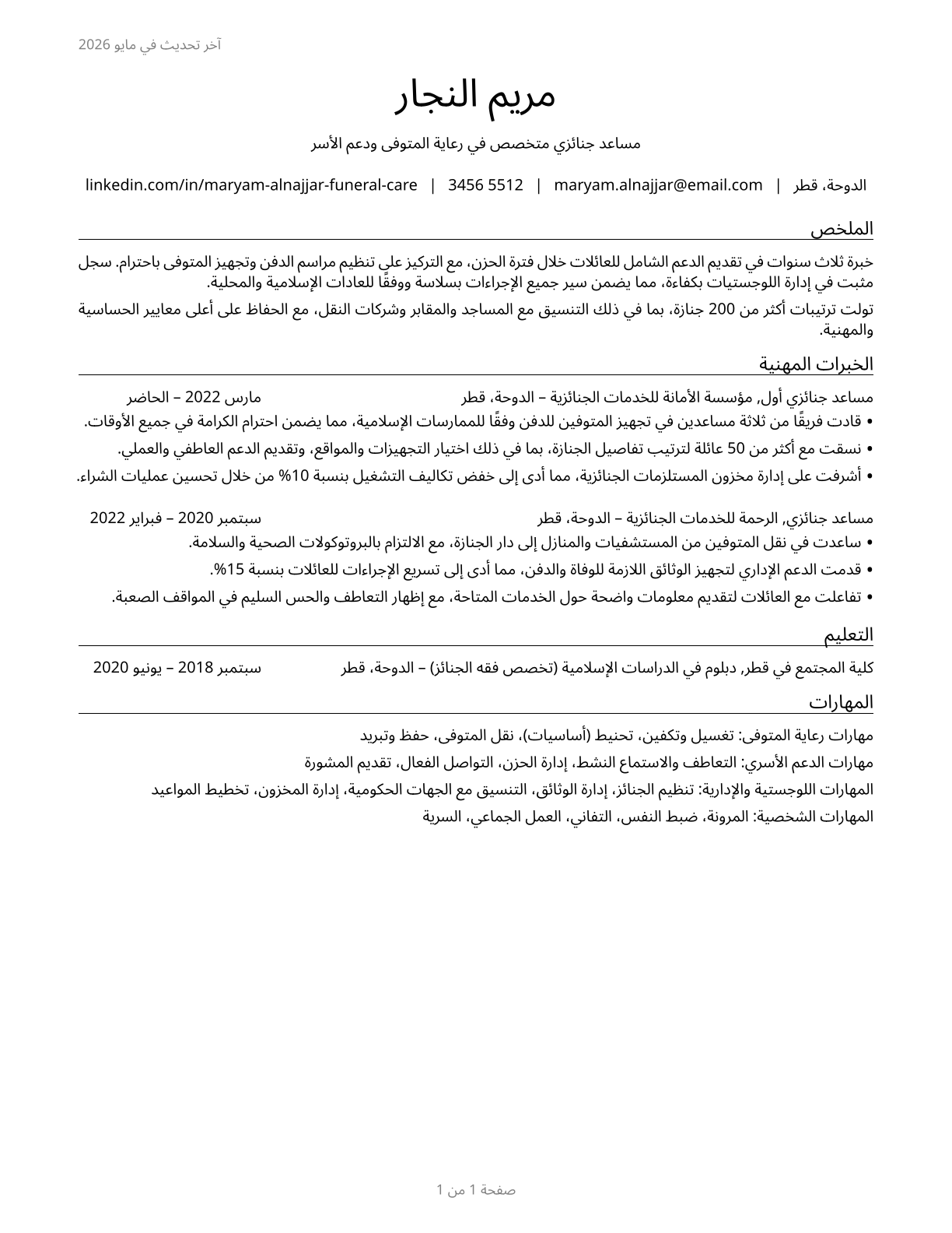 Funeral Attendants CV in Arabic — page 1