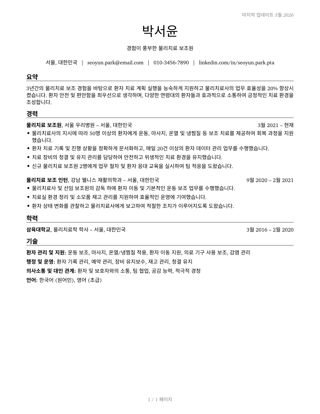 Physical Therapist Aides CV in Korean — page 1
