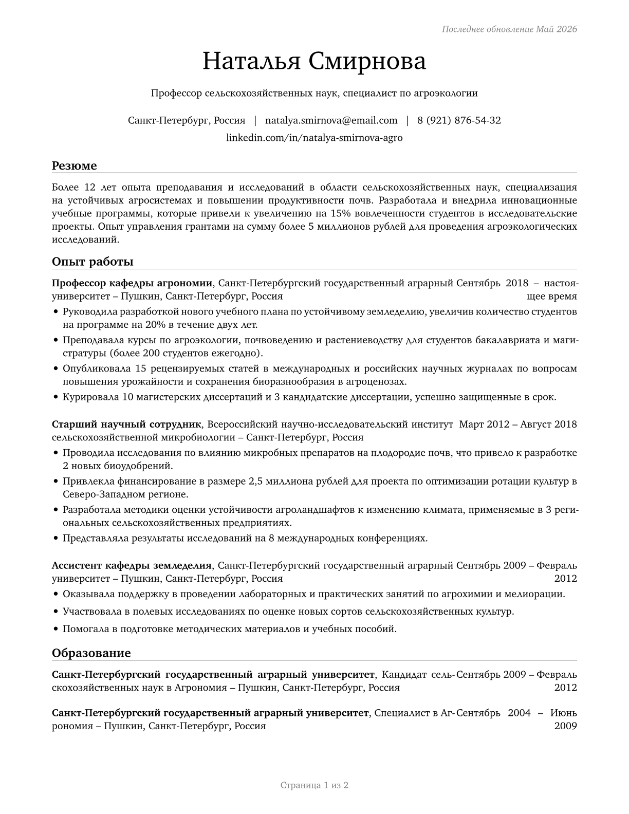 Agricultural Sciences Teachers, Postsecondary CV in Russian — page 1