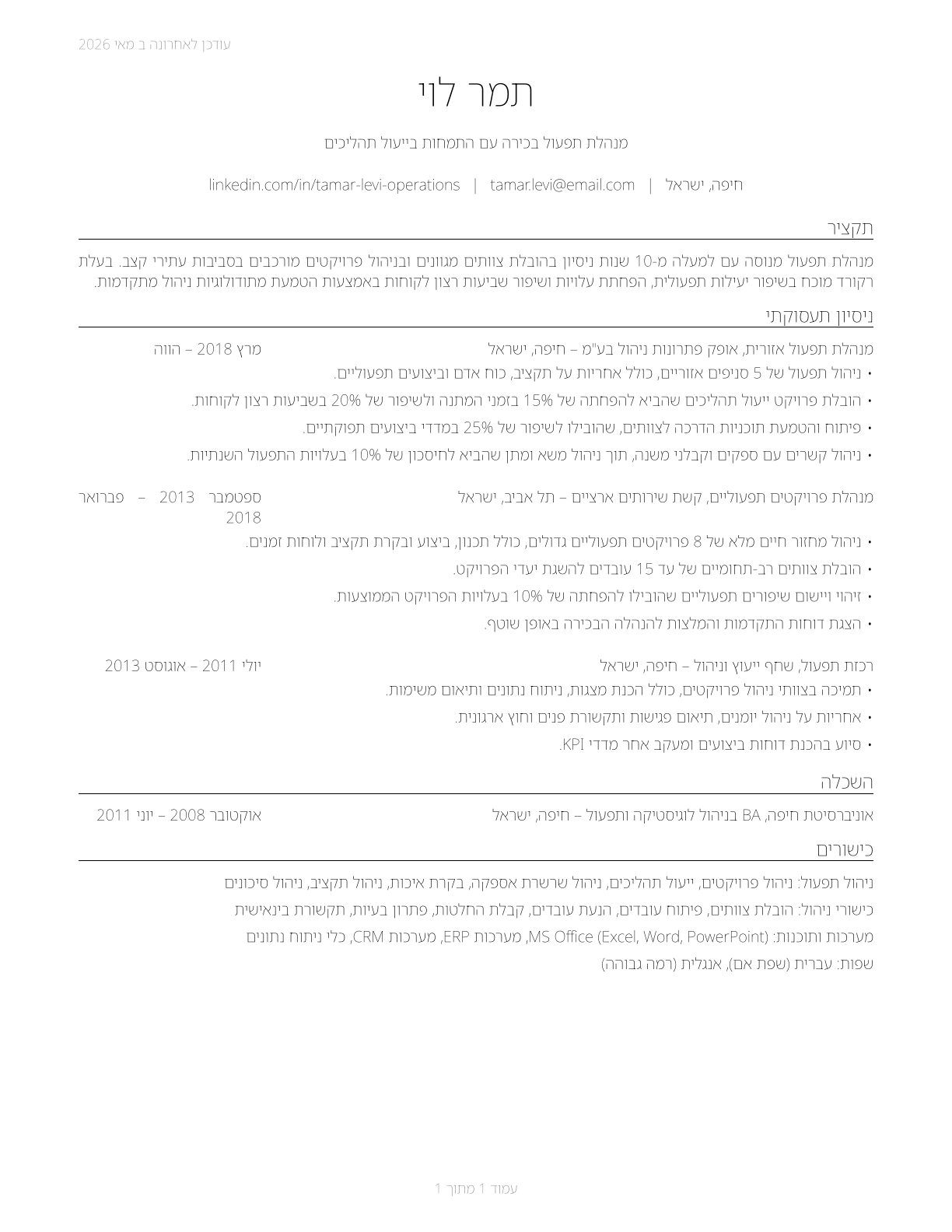 Managers, All Other CV in Hebrew — page 1