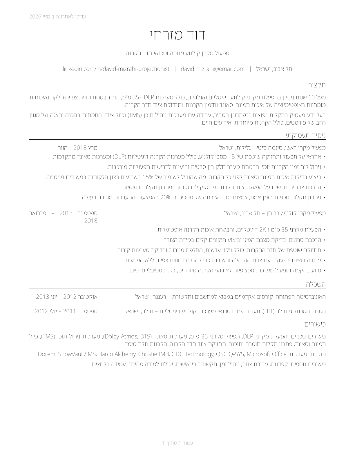 Motion Picture Projectionists CV in Hebrew — page 1