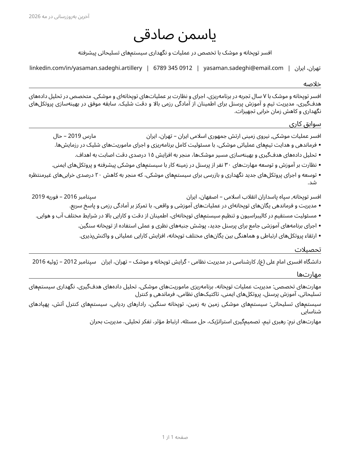 Artillery and Missile Officers CV in Persian — page 1
