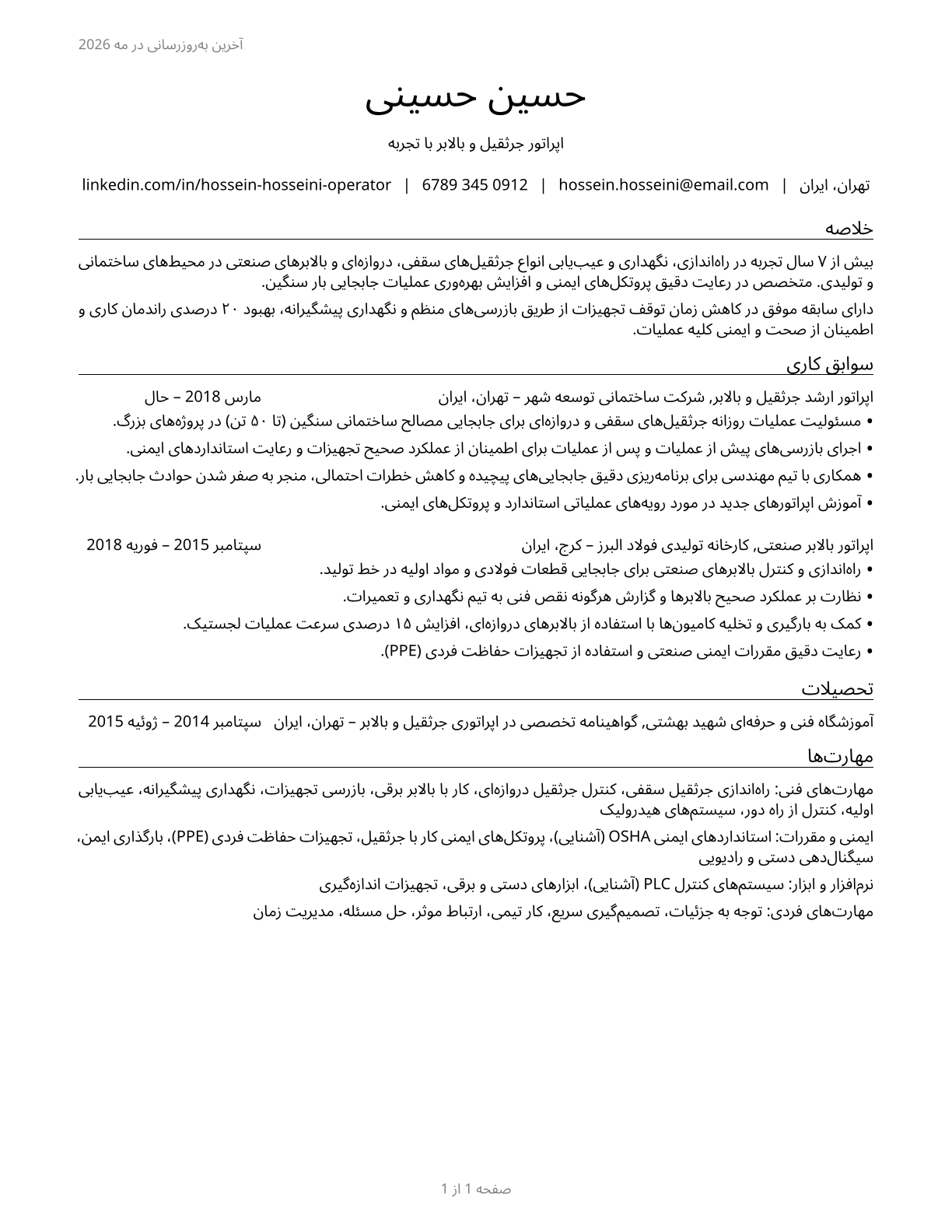 Hoist and Winch Operators CV in Persian — page 1