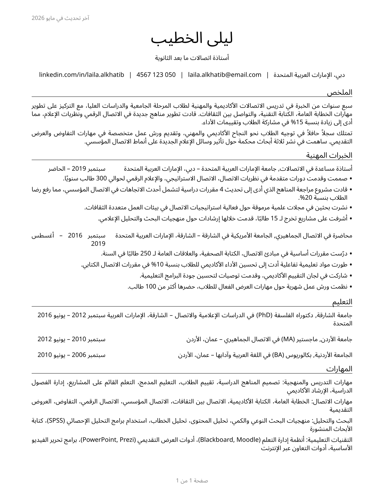 Communications Teachers, Postsecondary CV in Arabic — page 1