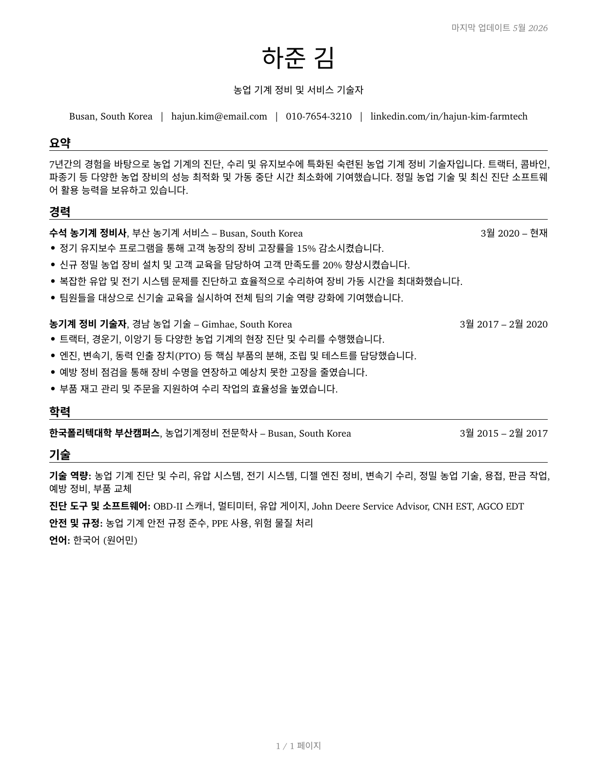 Farm Equipment Mechanics and Service Technicians CV in Korean — page 1