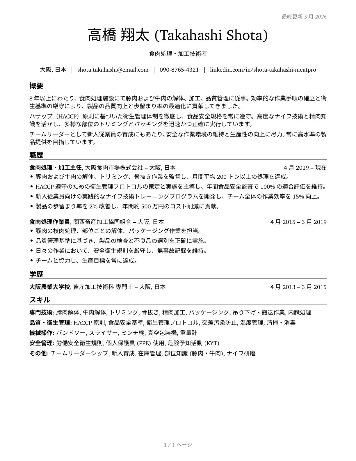 Slaughterers and Meat Packers CV in Japanese — page 1