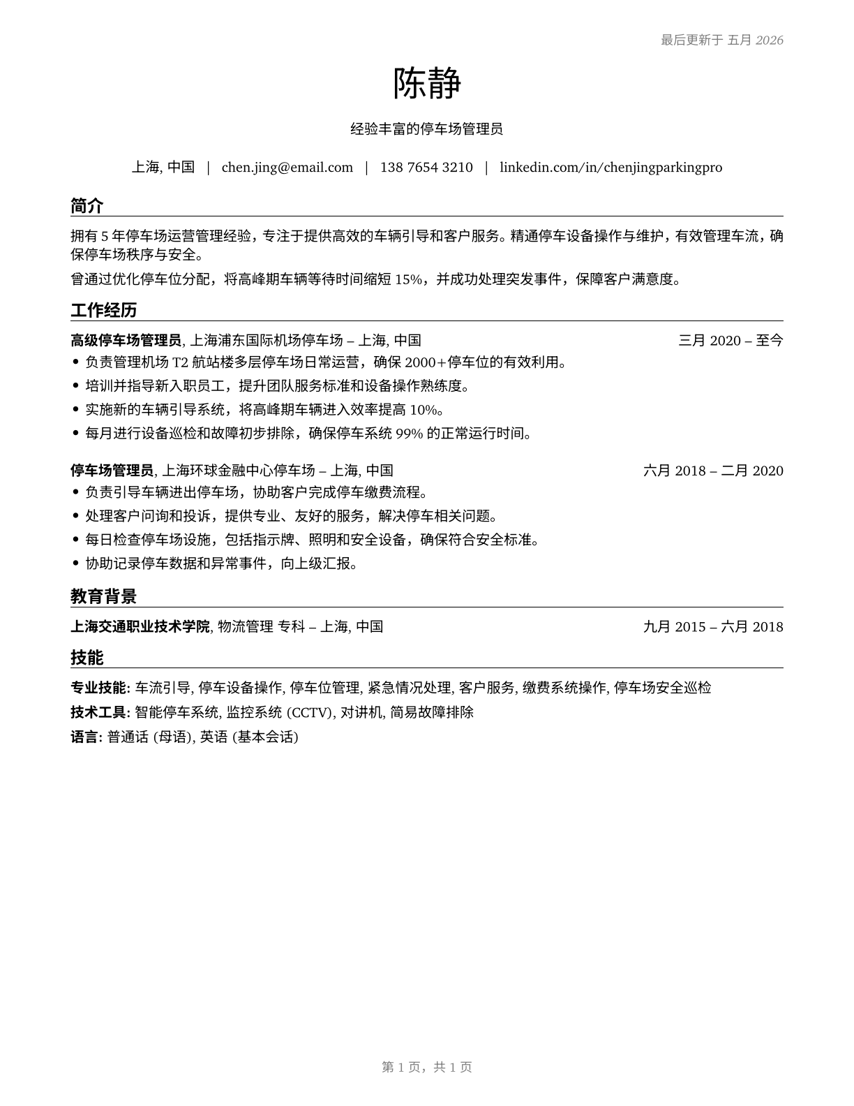 Parking Attendants CV in Mandarin_chinese — page 1