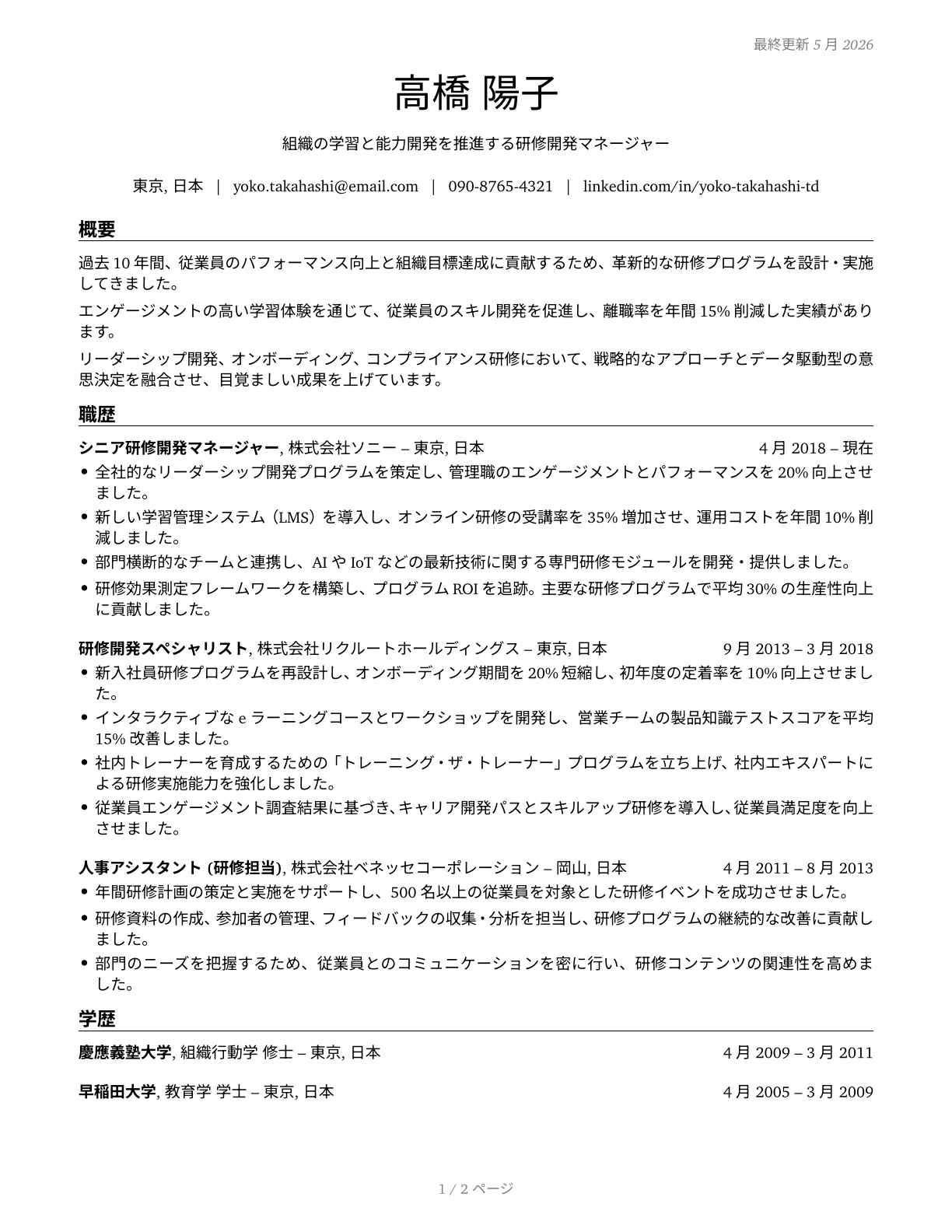 Training and Development Managers CV in Japanese — page 1