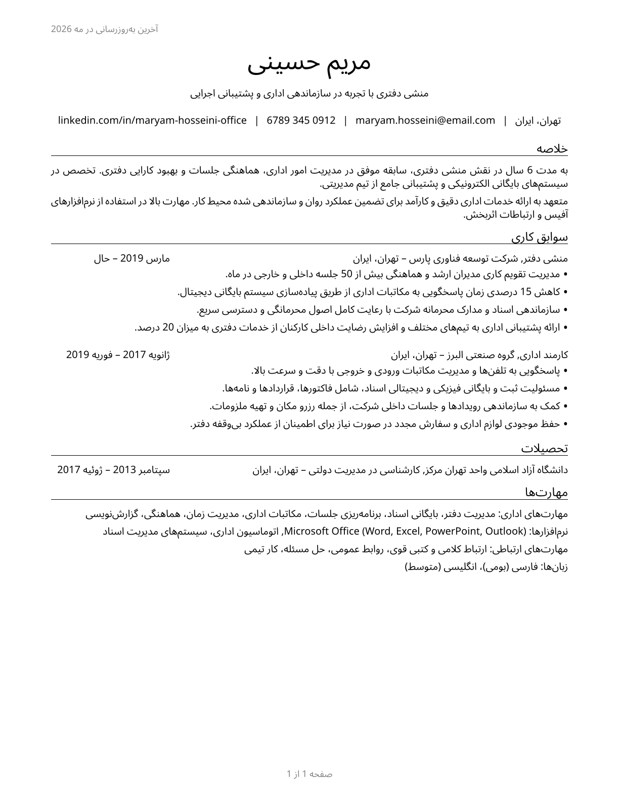 Office Clerks, General CV in Persian — page 1