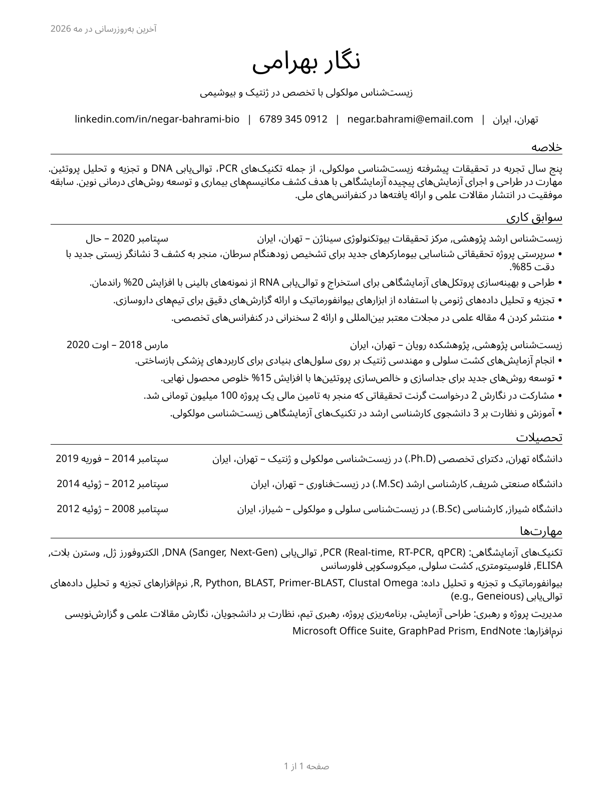 Biologists CV in Persian — page 1