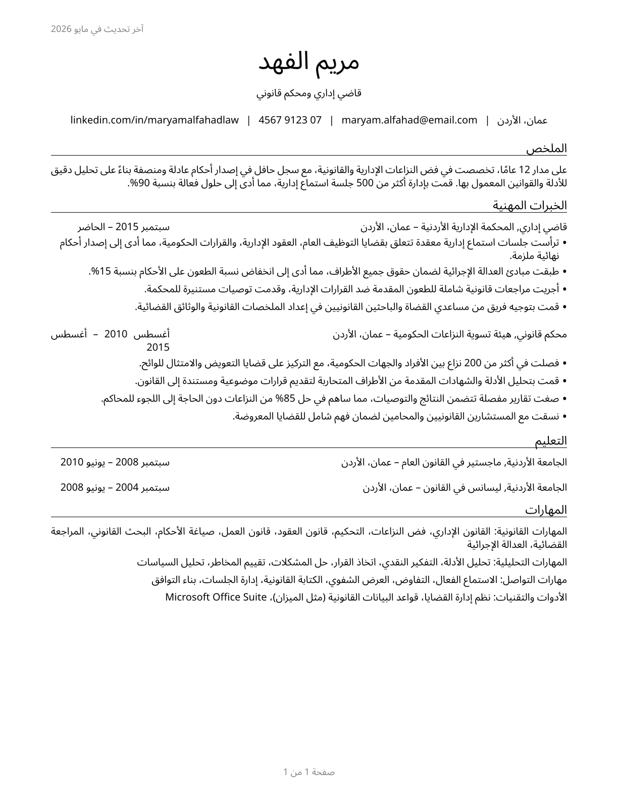 Administrative Law Judges, Adjudicators, and Hearing Officers CV in Arabic — page 1
