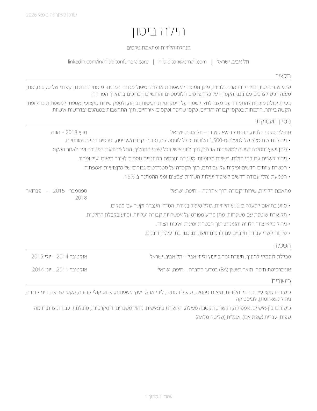 Morticians, Undertakers, and Funeral Arrangers CV in Hebrew — page 1