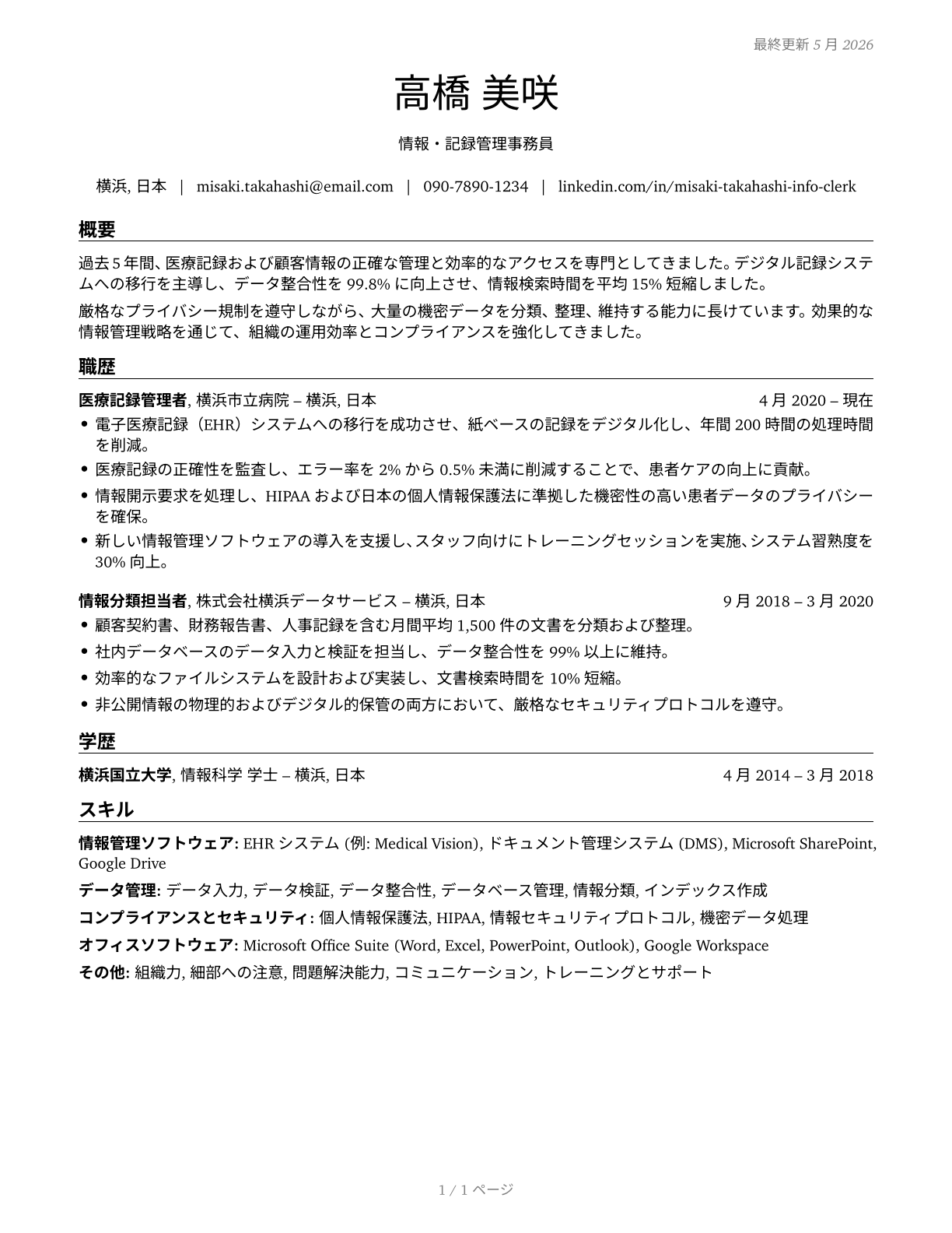 Information and Record Clerks, All Other CV in Japanese — page 1