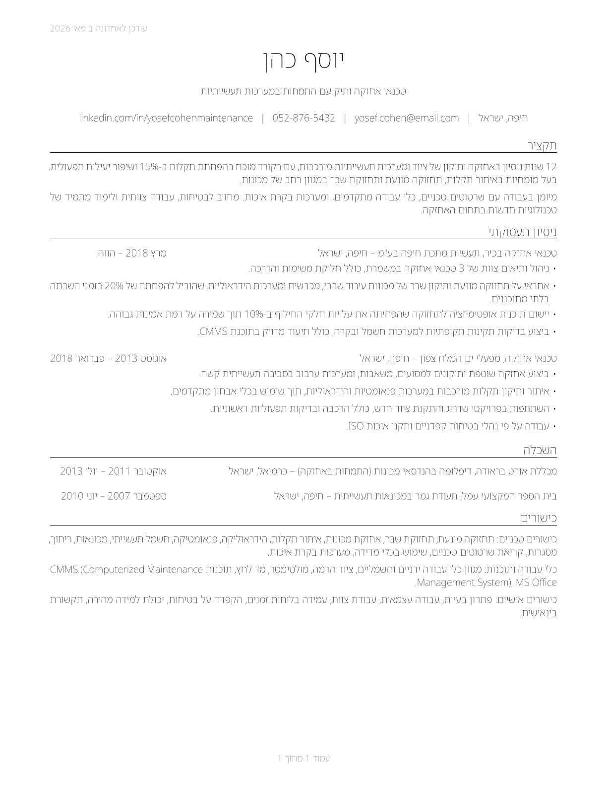 Maintenance and Repair Workers, General CV in Hebrew — page 1