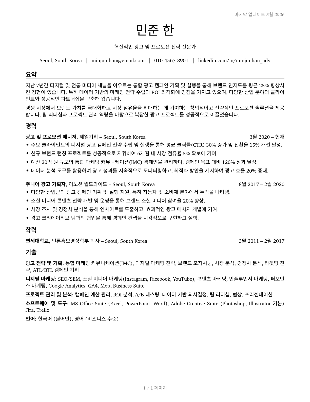 Advertising and Promotions Managers CV in Korean — page 1