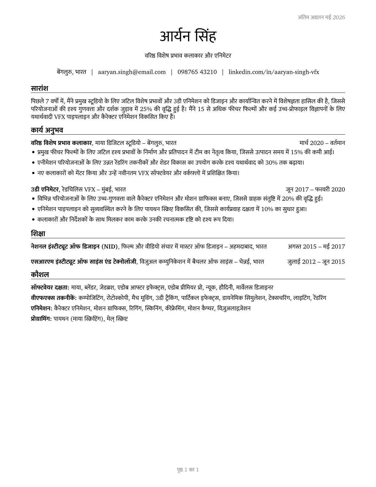 Special Effects Artists and Animators CV in Hindi — page 1