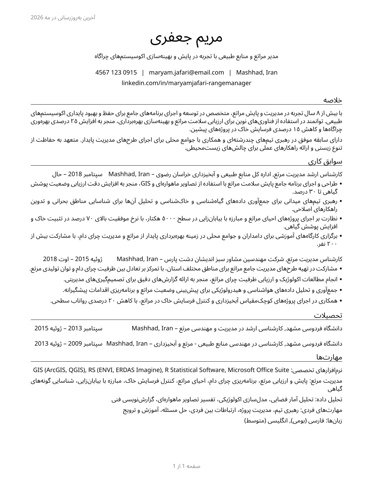 Range Managers CV in Persian — page 1