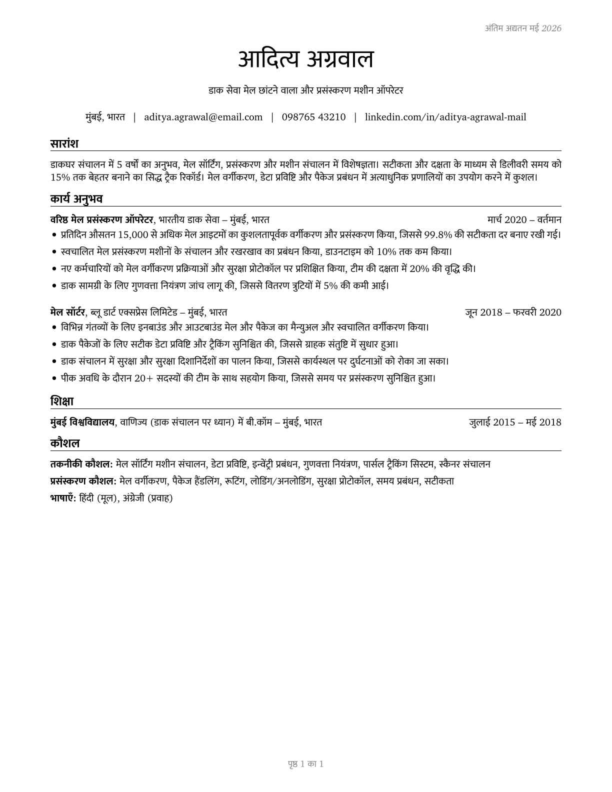 Postal Service Mail Sorters, Processors, and Processing Machine Operators CV in Hindi — page 1