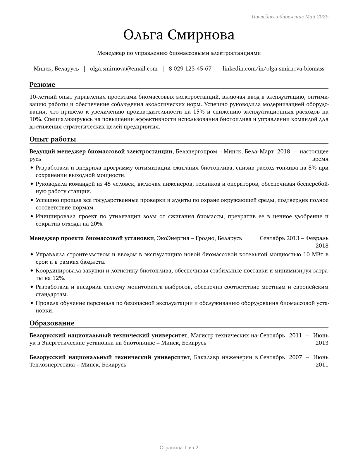 Biomass Power Plant Managers CV in Russian — page 1