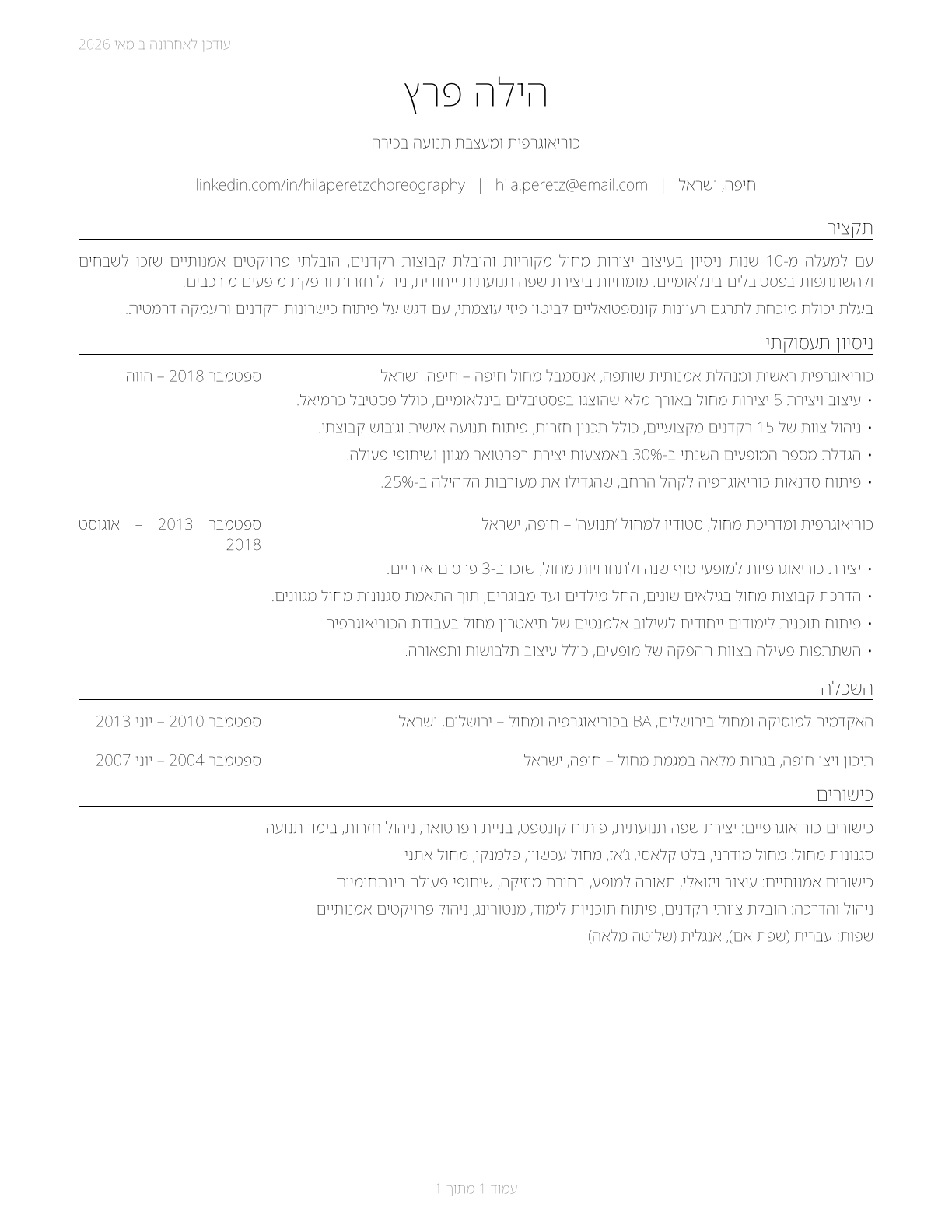 Choreographers CV in Hebrew — page 1