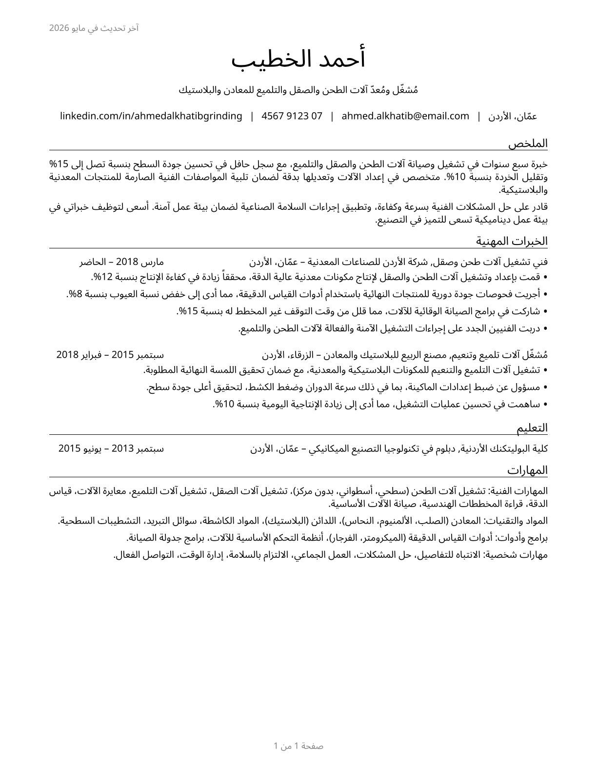 Grinding, Lapping, Polishing, and Buffing Machine Tool Setters, Operators, and Tenders, Metal and Plastic CV in Arabic — page 1