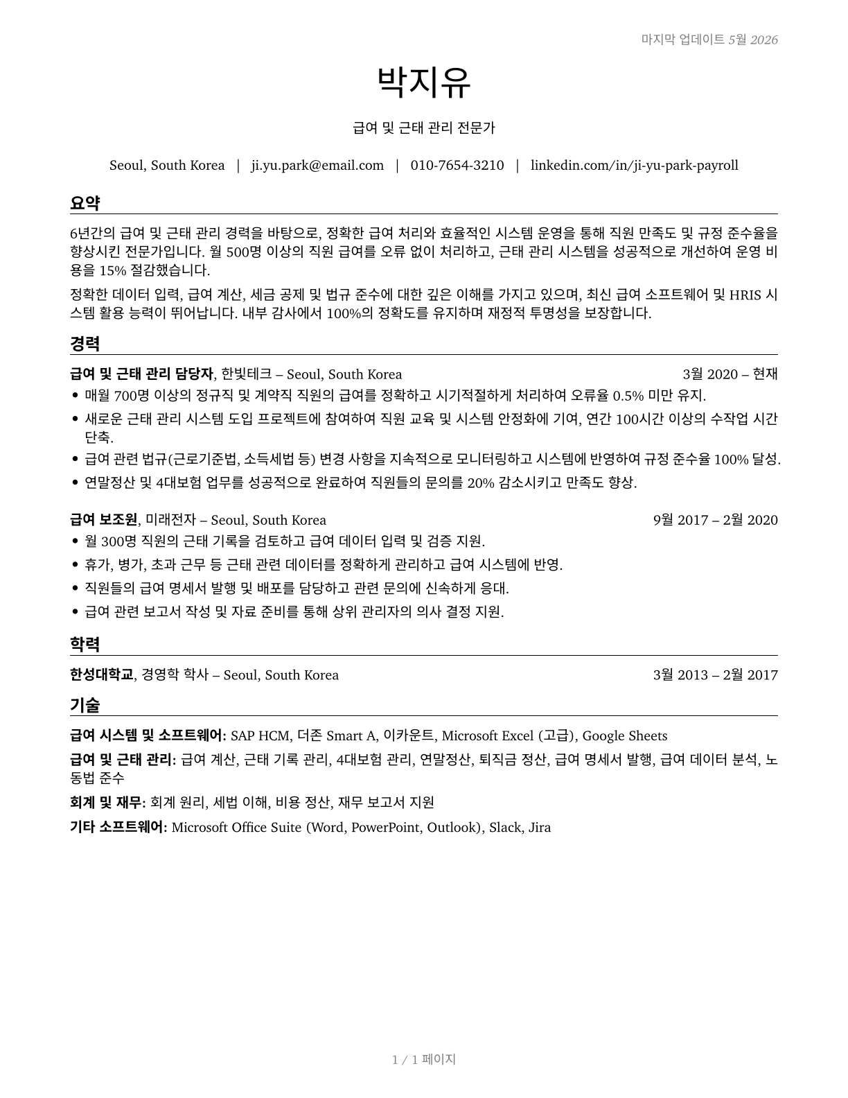 Payroll and Timekeeping Clerks CV in Korean — page 1