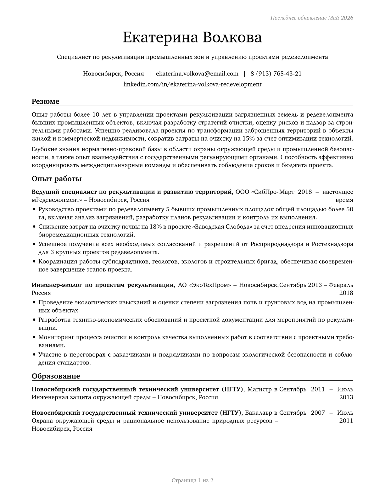 Brownfield Redevelopment Specialists and Site Managers CV in Russian — page 1