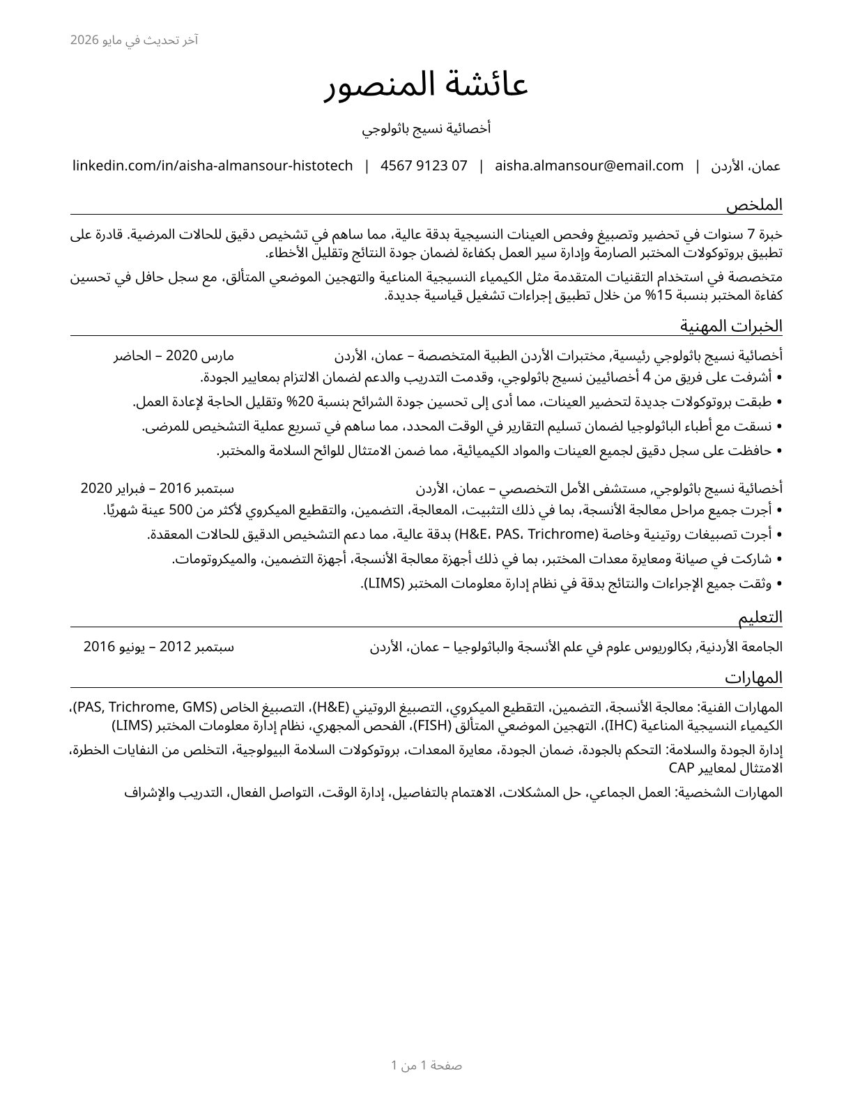 Histotechnologists CV in Arabic — page 1