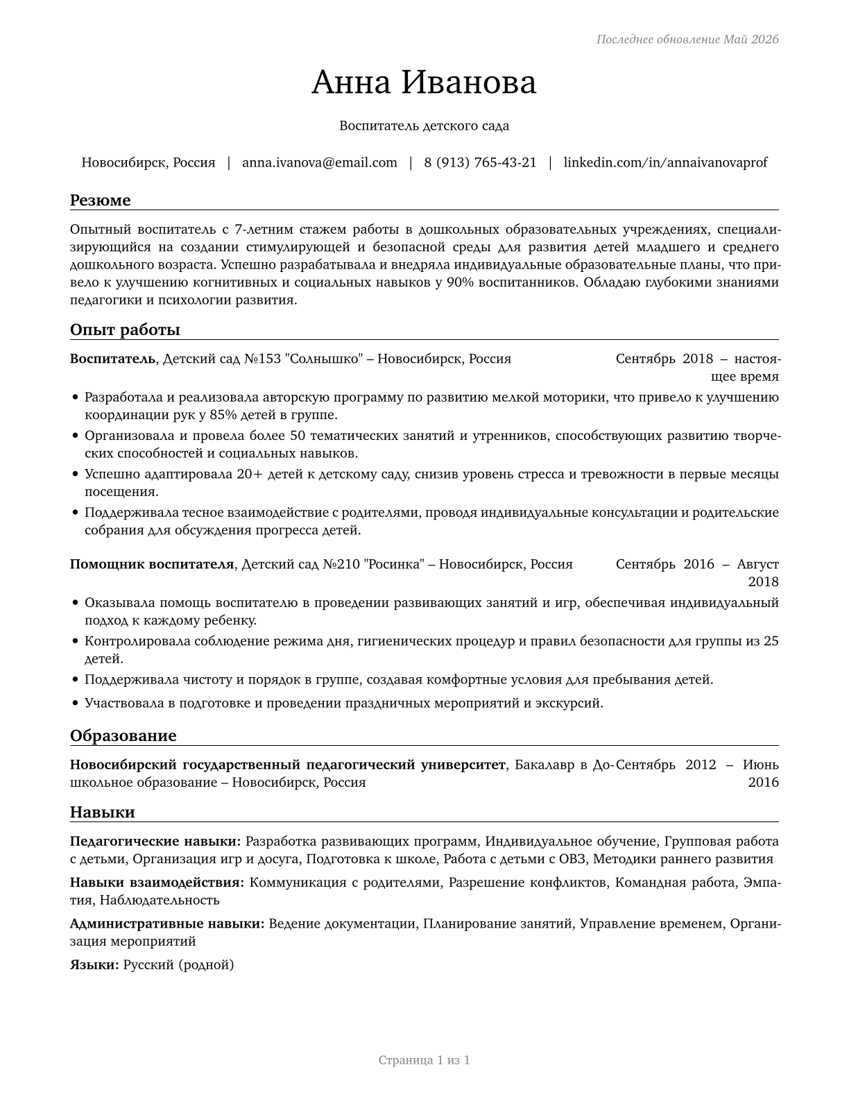 Childcare Workers CV in Russian — page 1