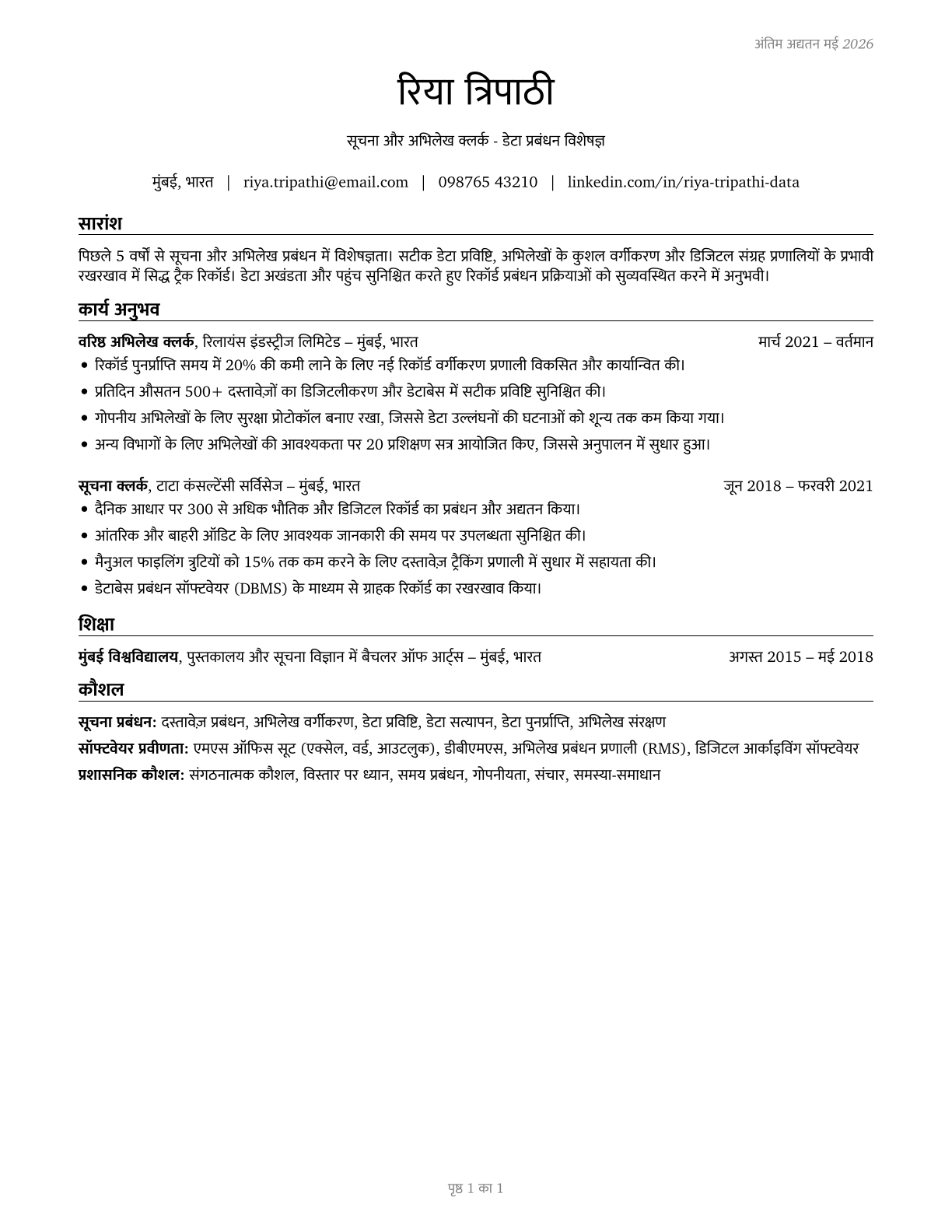 Information and Record Clerks, All Other CV in Hindi — page 1