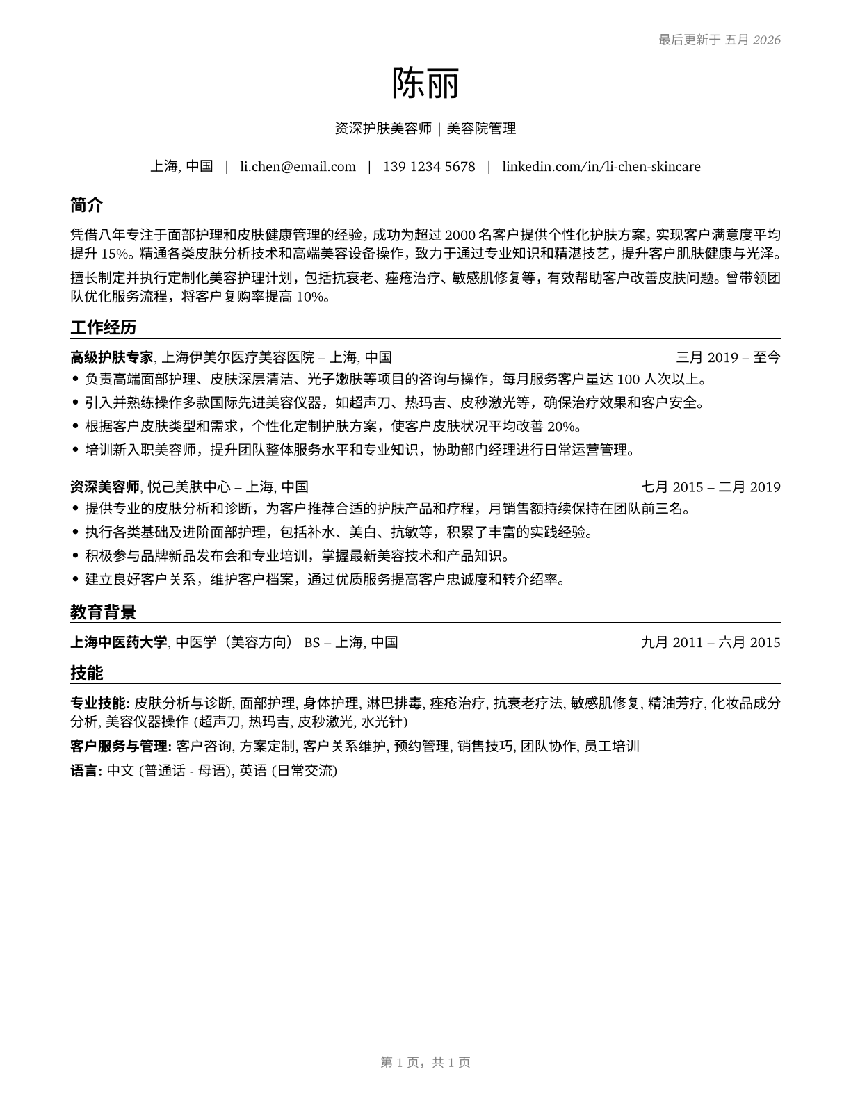 Skincare Specialists CV in Mandarin_chinese — page 1