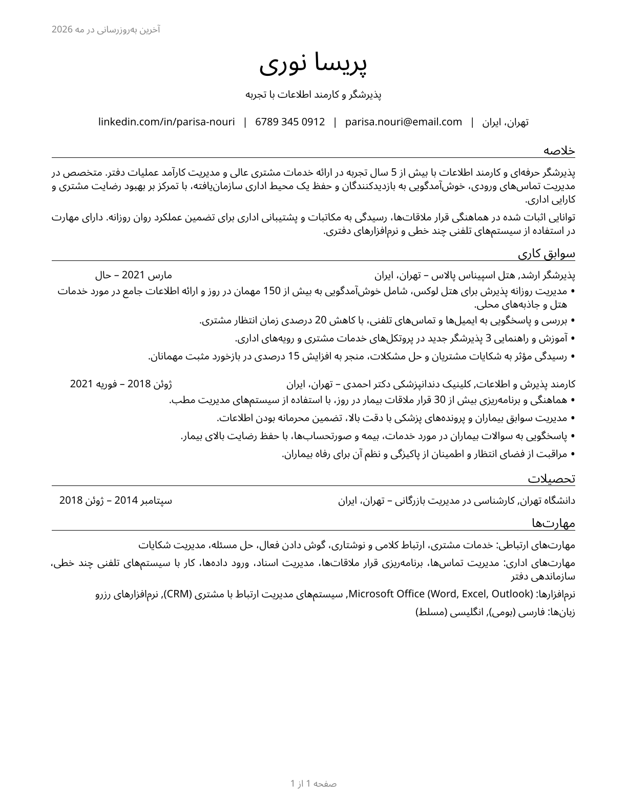 Receptionists and Information Clerks CV in Persian — page 1