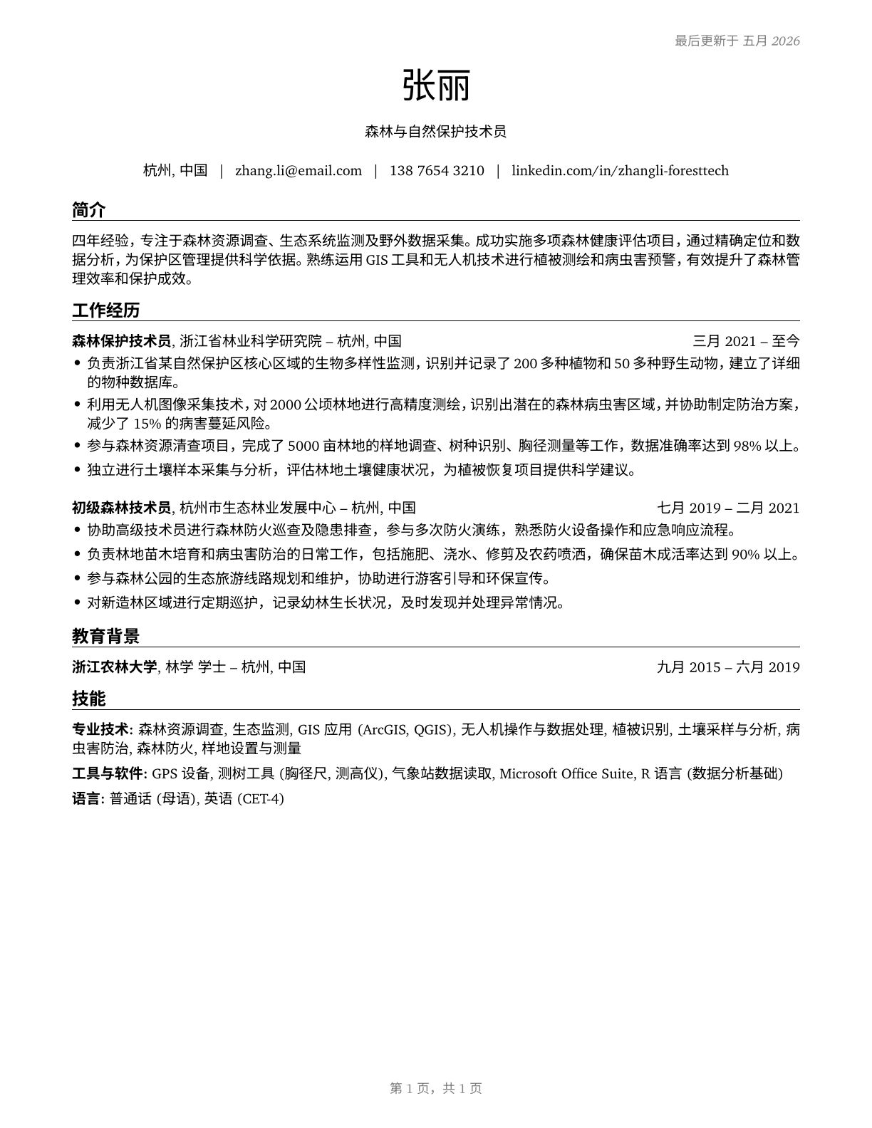 Forest and Conservation Technicians CV in Mandarin_chinese — page 1