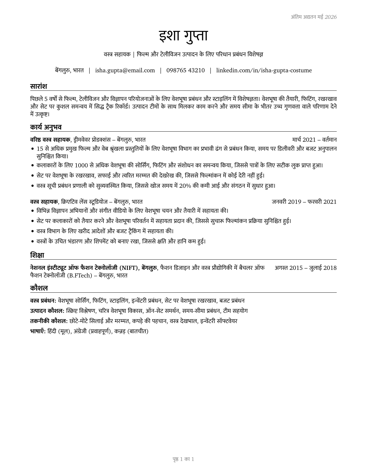 Costume Attendants CV in Hindi — page 1