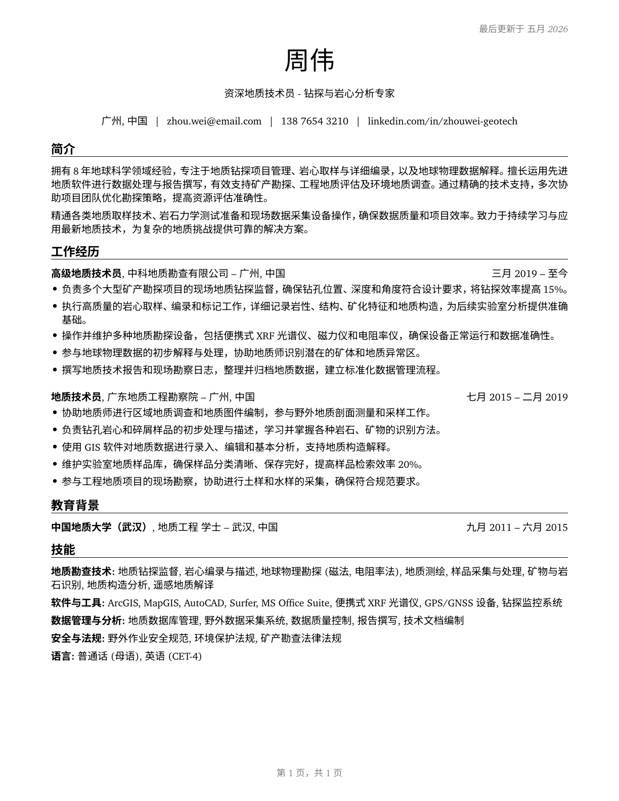 Geological Technicians, Except Hydrologic Technicians CV in Mandarin_chinese — page 1