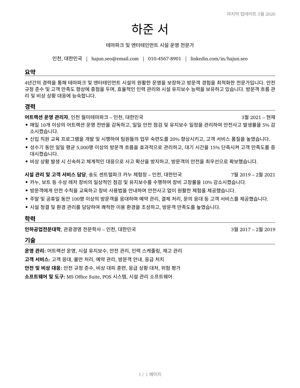 Entertainment Attendants and Related Workers, All Other CV in Korean — page 1