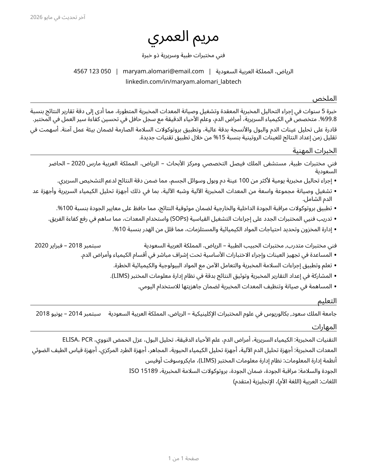 Medical and Clinical Laboratory Technicians CV in Arabic — page 1