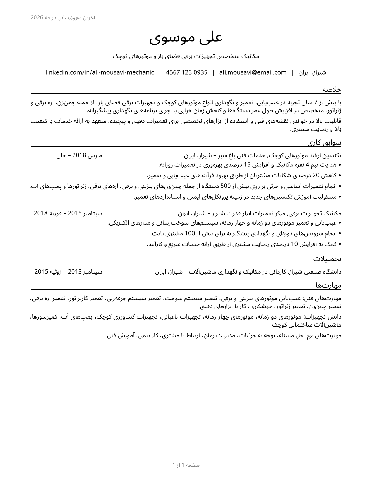 Outdoor Power Equipment and Other Small Engine Mechanics CV in Persian — page 1