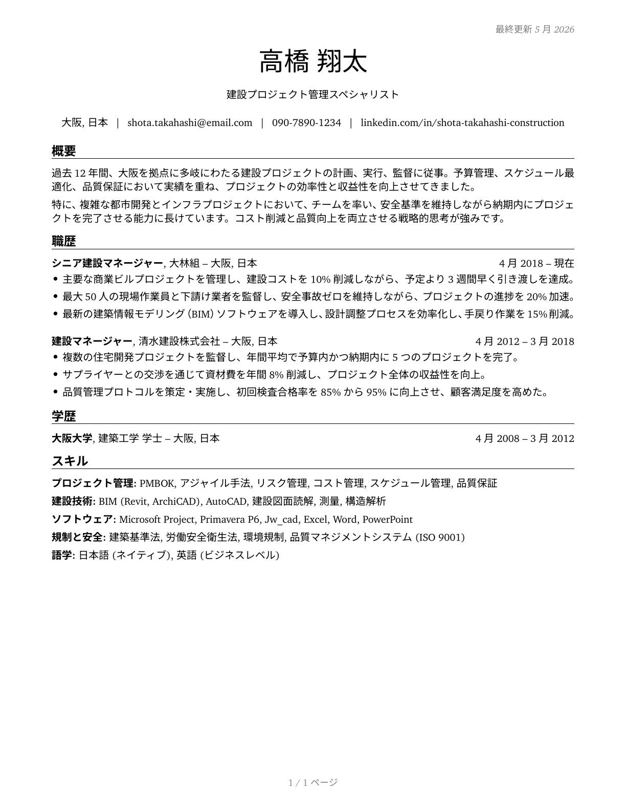 Construction Managers CV in Japanese — page 1